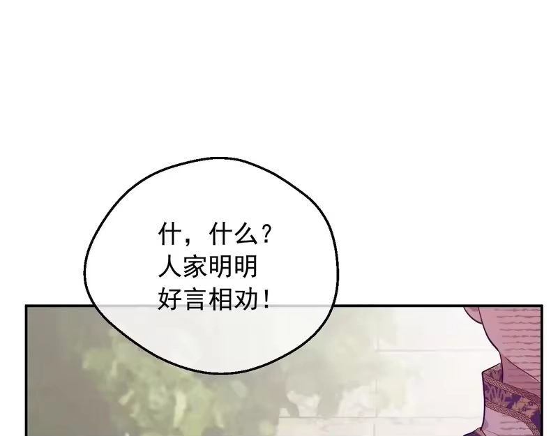 某天成为公主_h 外传 第3话 凶残的教育现场 第102页