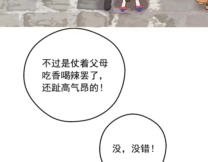 某天成为公主_h 外传 第3话 凶残的教育现场 第112页
