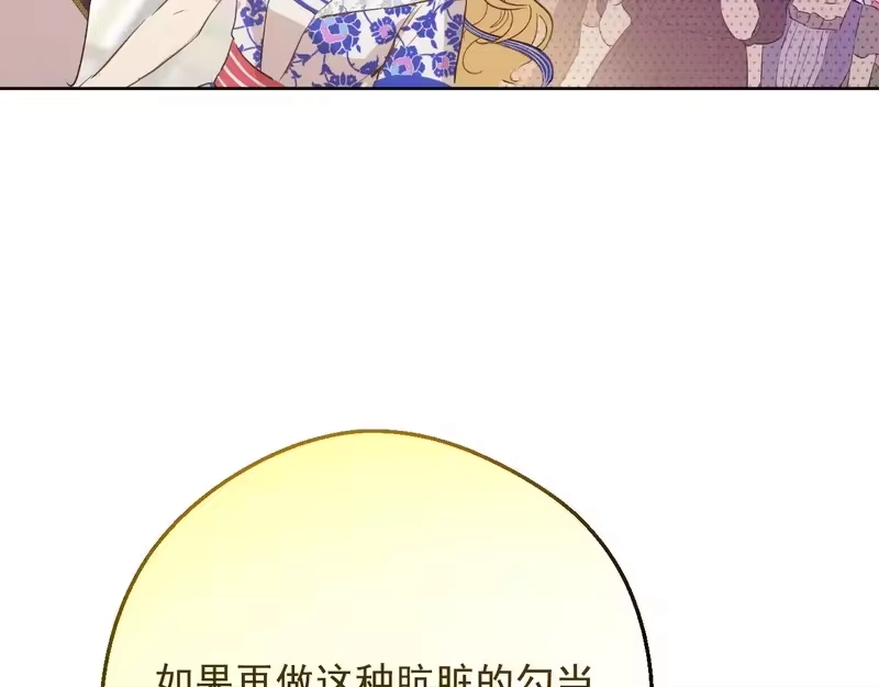 某天成为公主_h 外传 第3话 凶残的教育现场 第219页