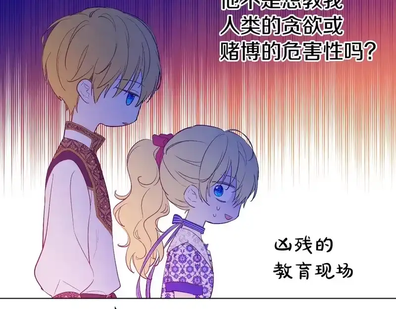 某天成为公主_h 外传 第3话 凶残的教育现场 第228页