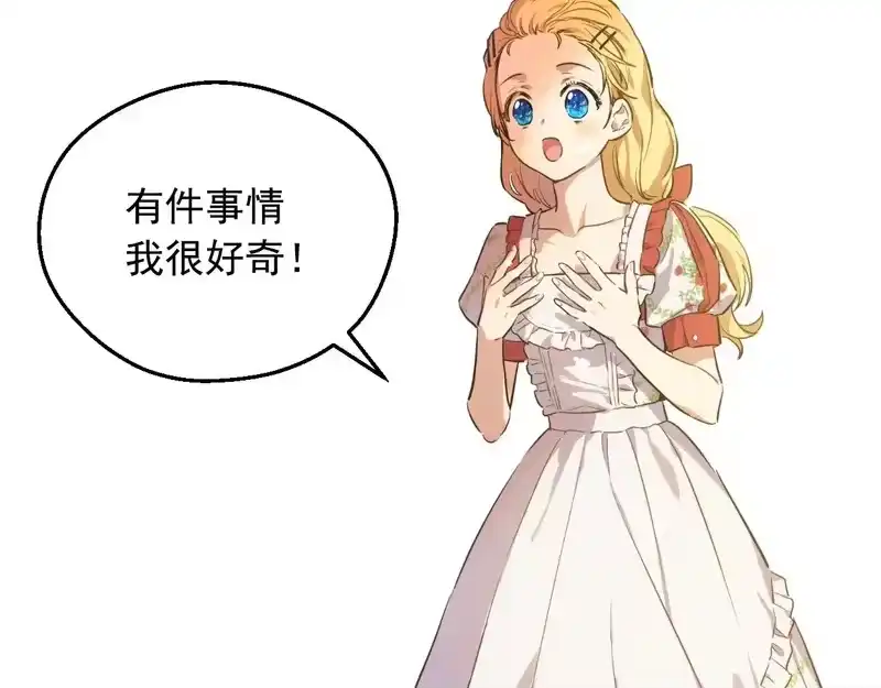 某天成为公主_h 外传 第4话 稀里糊涂和好 第106页