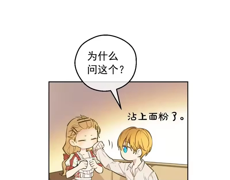 某天成为公主_h 外传 第4话 稀里糊涂和好 第109页