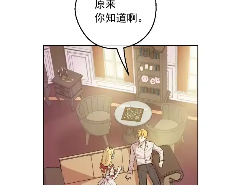 某天成为公主_h 外传 第4话 稀里糊涂和好 第116页