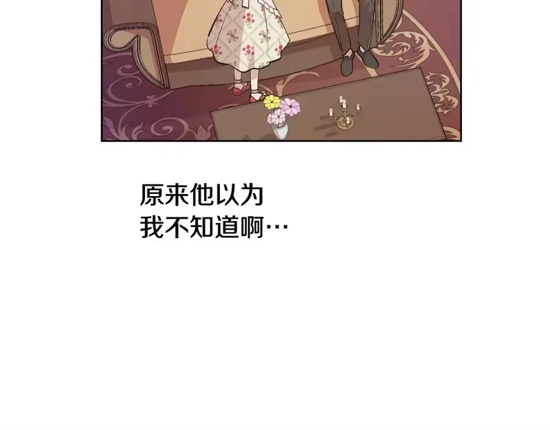 某天成为公主_h 外传 第4话 稀里糊涂和好 第117页