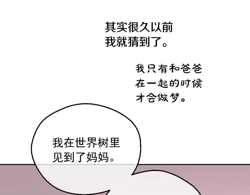 某天成为公主_h 外传 第4话 稀里糊涂和好 第119页