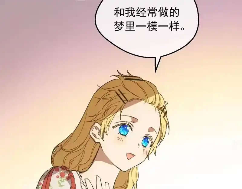 某天成为公主_h 外传 第4话 稀里糊涂和好 第120页