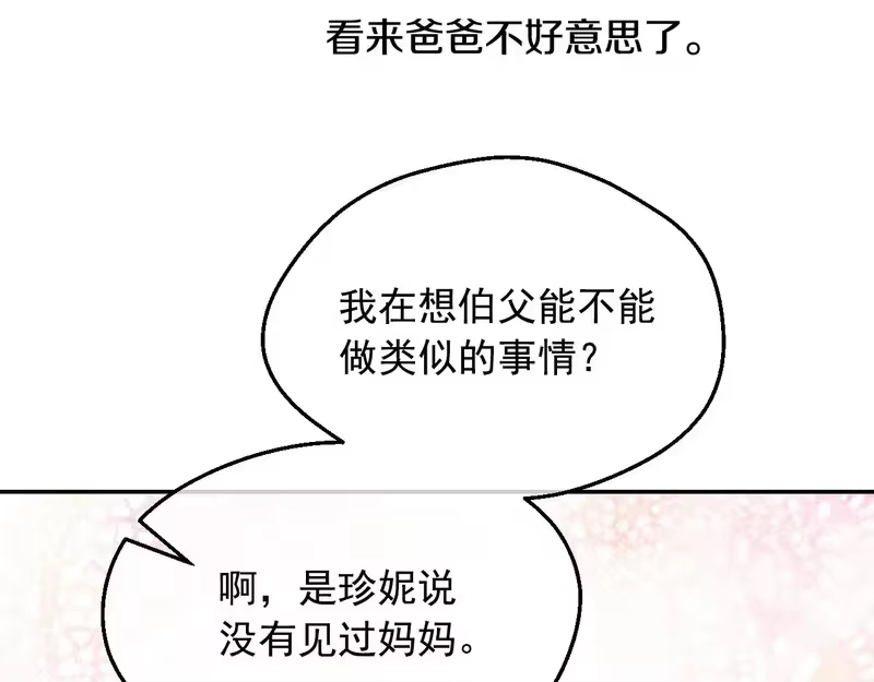 某天成为公主_h 外传 第4话 稀里糊涂和好 第124页