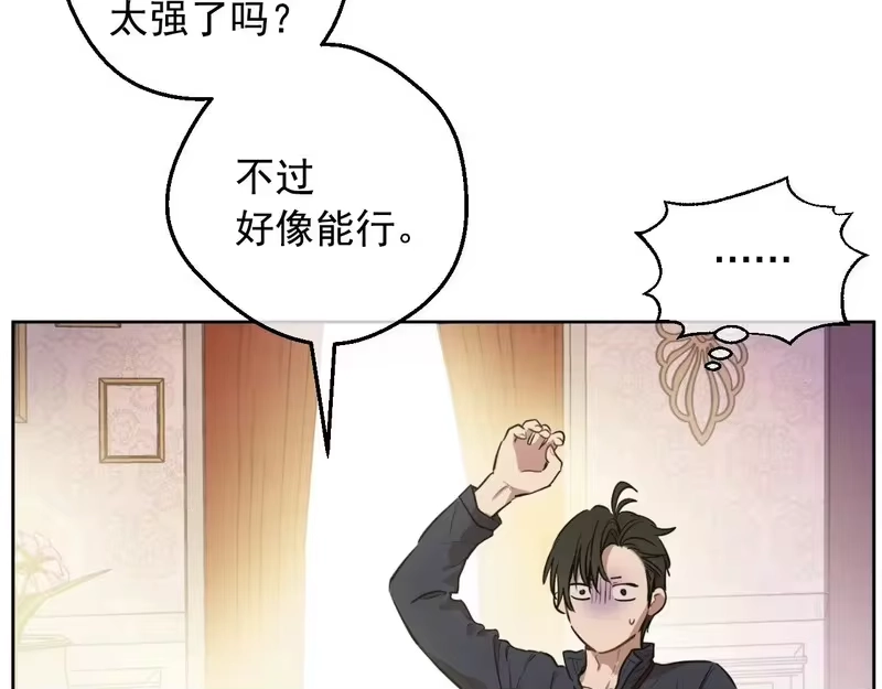 某天成为公主_h 外传 第4话 稀里糊涂和好 第144页