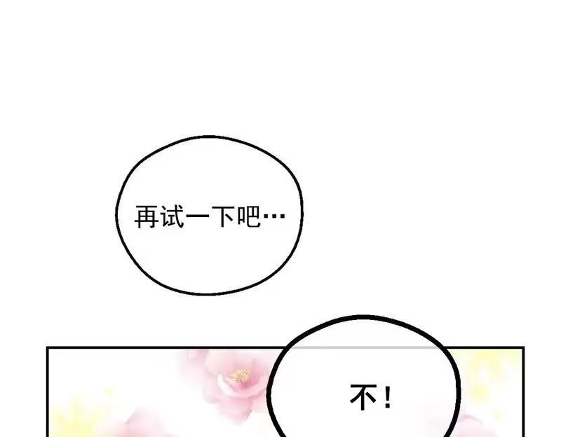 某天成为公主_h 外传 第4话 稀里糊涂和好 第150页