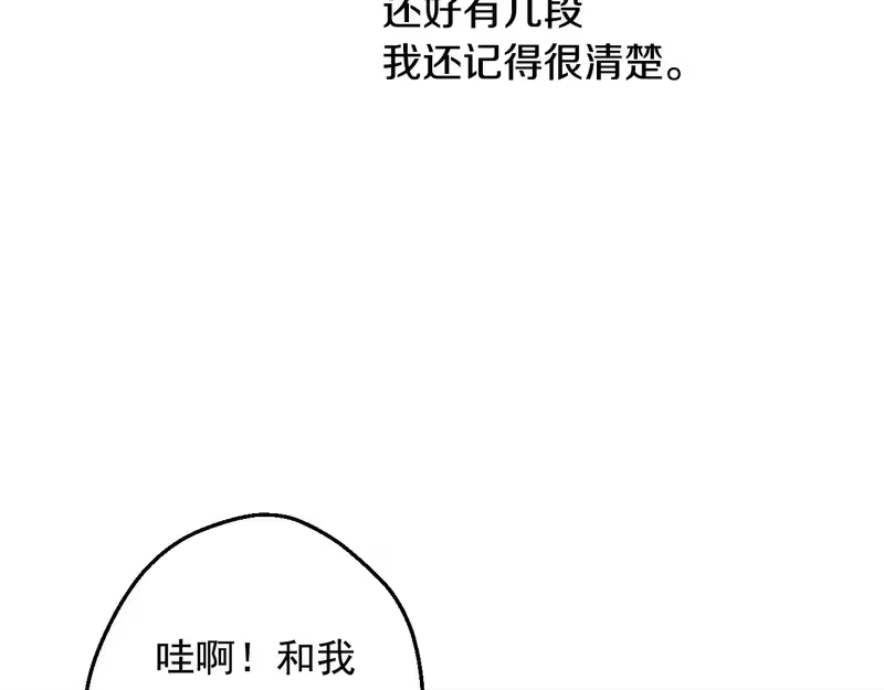 某天成为公主_h 外传 第4话 稀里糊涂和好 第190页
