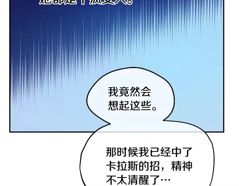 某天成为公主_h 外传 第4话 稀里糊涂和好 第217页