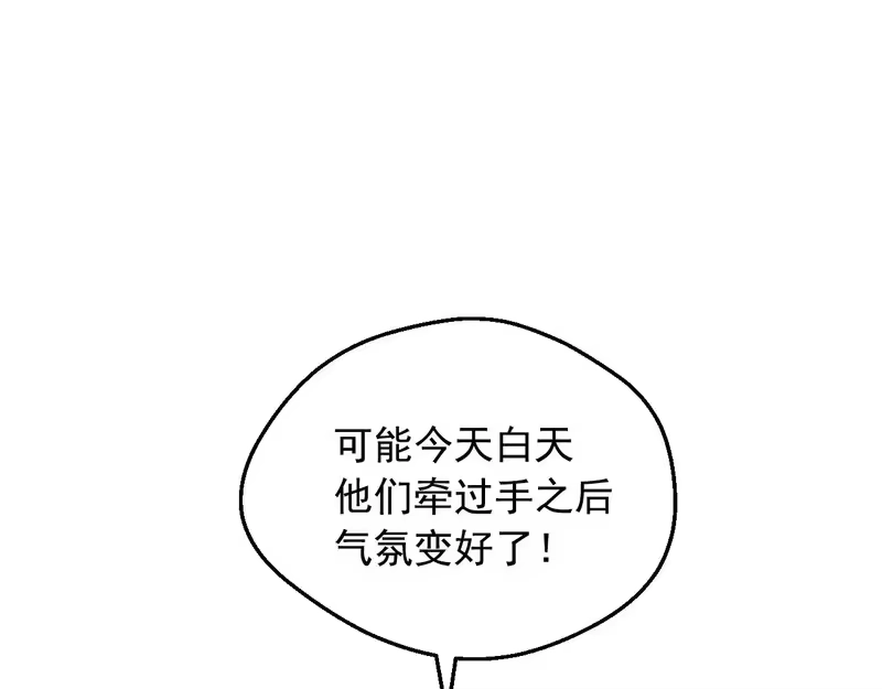 某天成为公主_h 外传 第4话 稀里糊涂和好 第257页