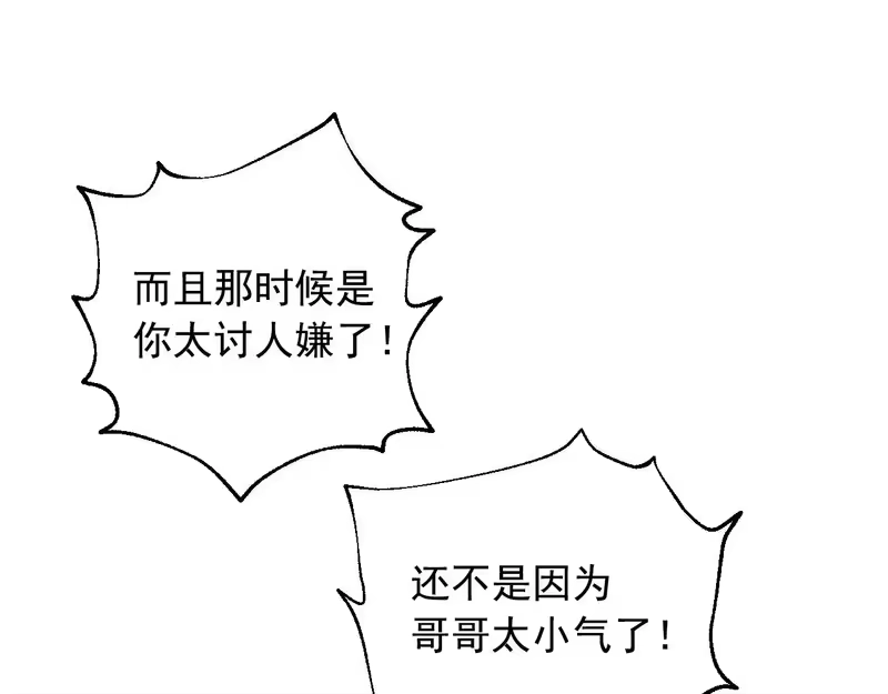某天成为公主_h 外传 第4话 稀里糊涂和好 第280页