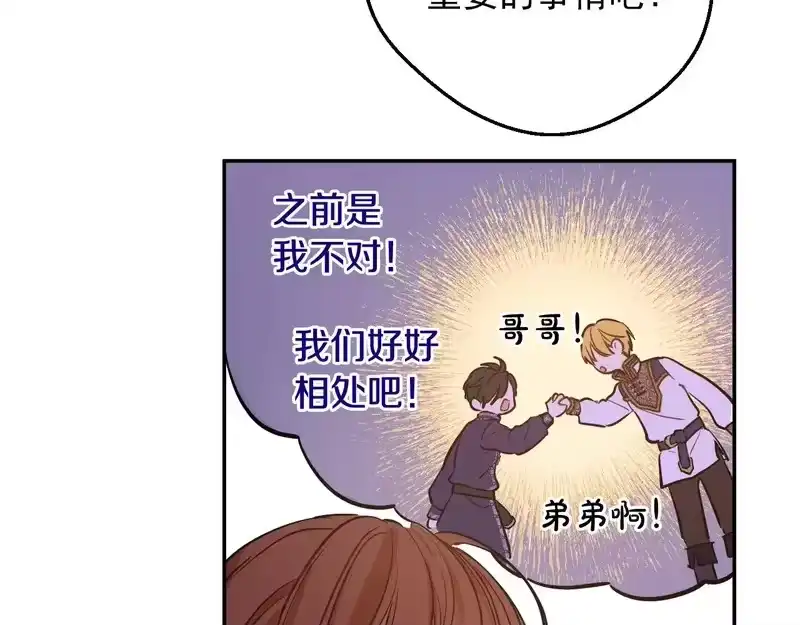 某天成为公主_h 外传 第4话 稀里糊涂和好 第65页
