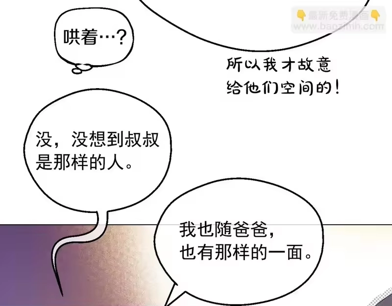 某天成为公主_h 外传 第4话 稀里糊涂和好 第68页