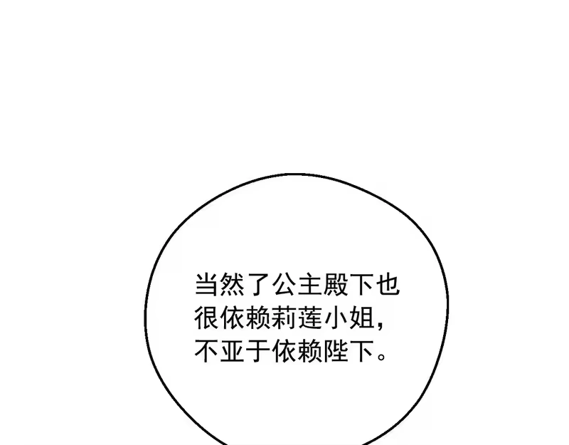 某天成为公主_h 外传 第5话 没有任何问题 第125页