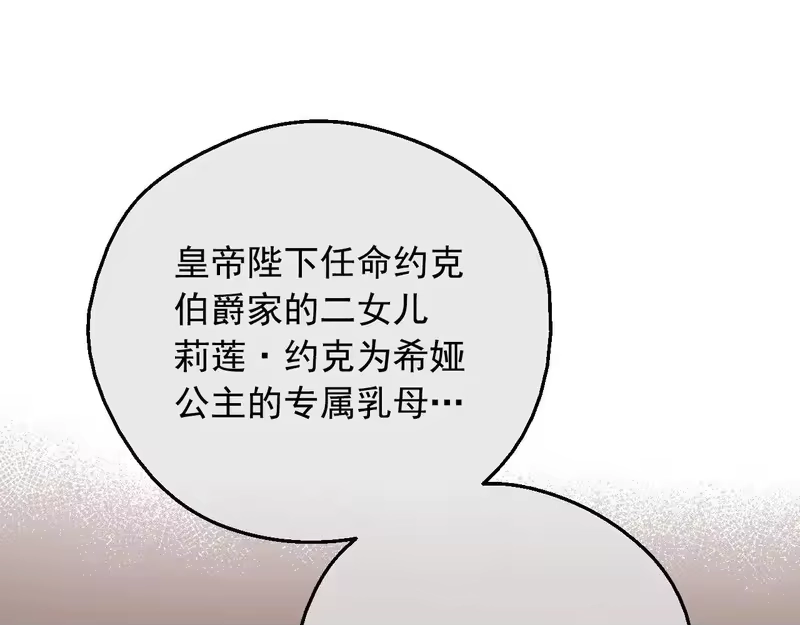 某天成为公主_h 外传 第5话 没有任何问题 第170页