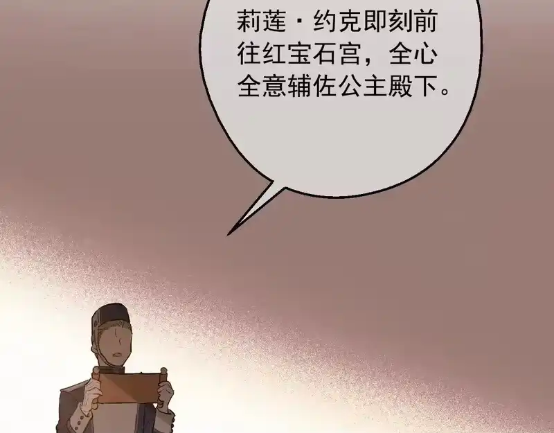 某天成为公主_h 外传 第5话 没有任何问题 第171页