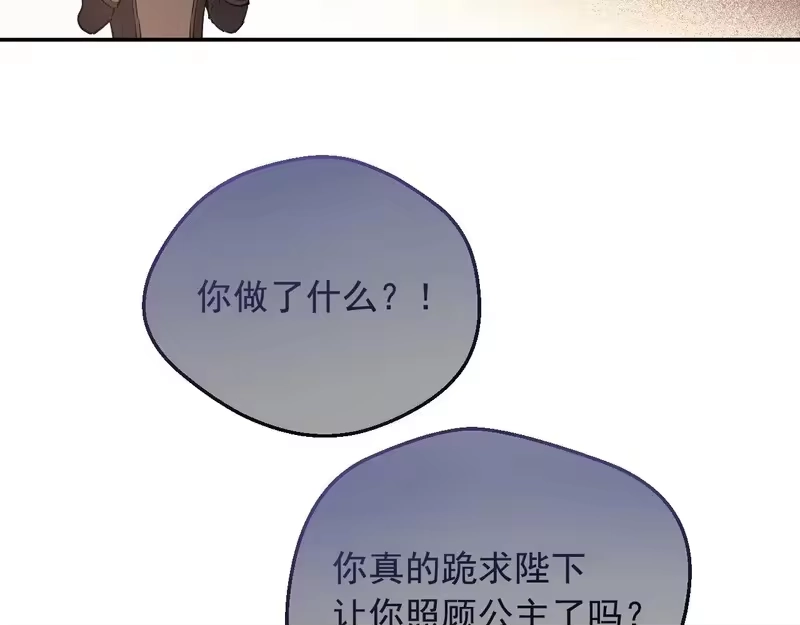 某天成为公主_h 外传 第5话 没有任何问题 第172页