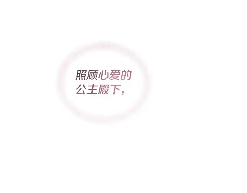 某天成为公主_h 外传 第5话 没有任何问题 第184页