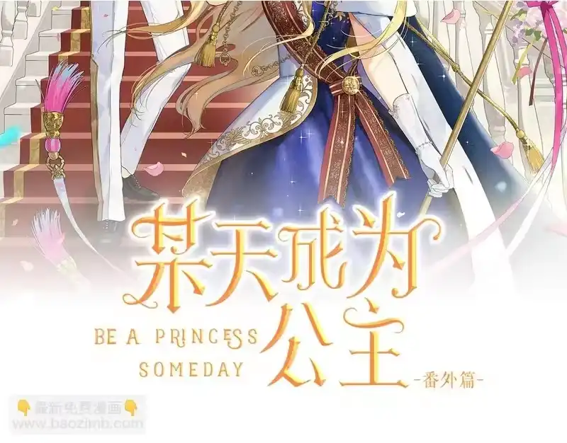 某天成为公主_h 外传 第5话 没有任何问题 第2页
