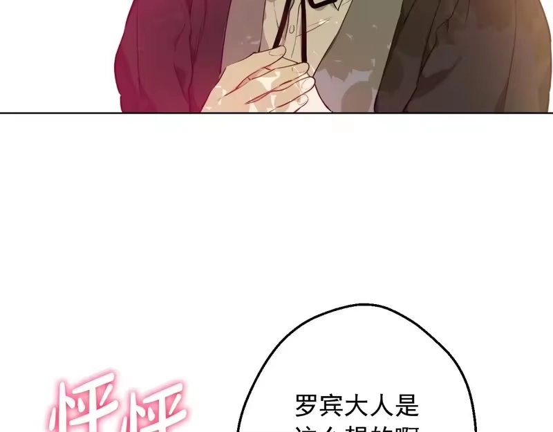 某天成为公主_h 外传 第5话 没有任何问题 第208页