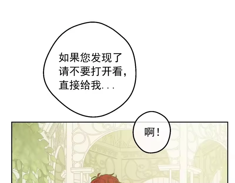 某天成为公主_h 外传 第5话 没有任何问题 第93页