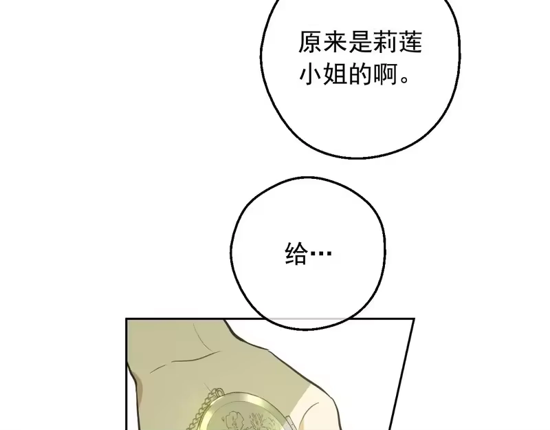 某天成为公主_h 外传 第5话 没有任何问题 第95页
