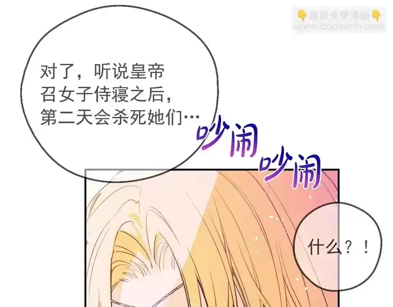 某天成为公主_h 外传第6话 暴君不可怕 第11页