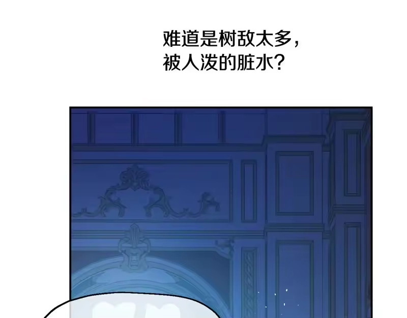 某天成为公主_h 外传第6话 暴君不可怕 第114页