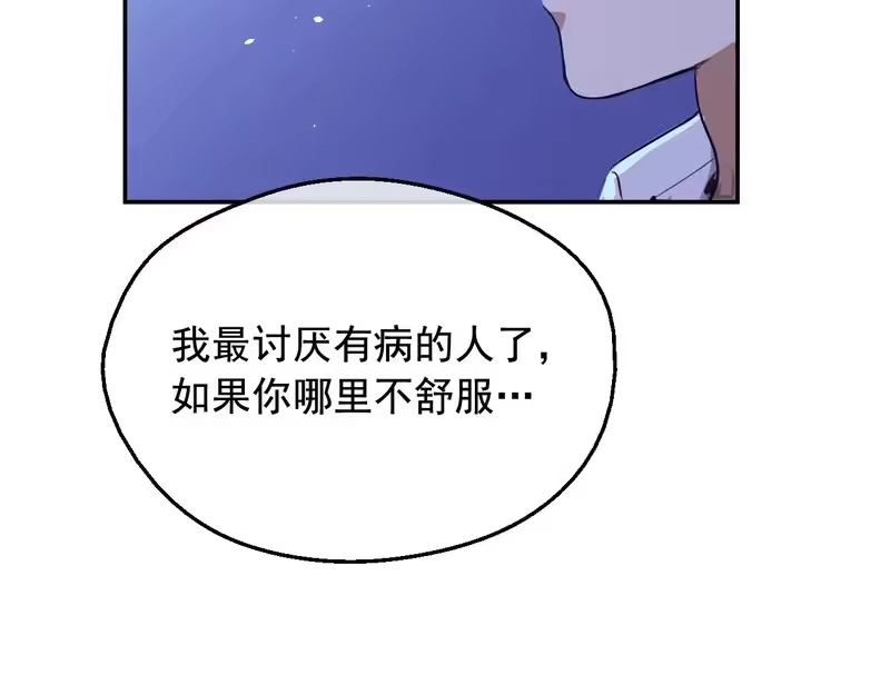 某天成为公主_h 外传第6话 暴君不可怕 第138页