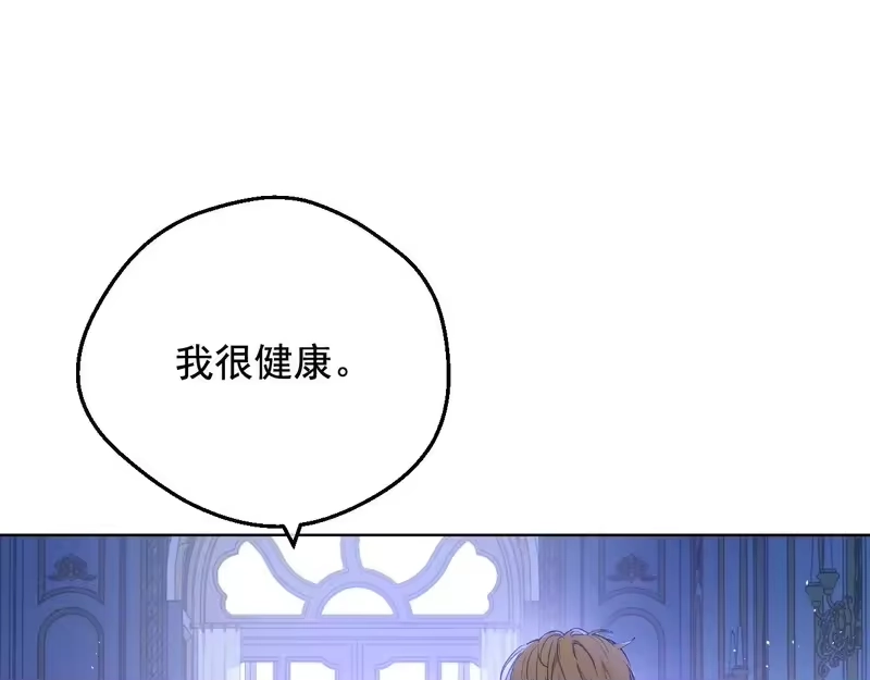 某天成为公主_h 外传第6话 暴君不可怕 第139页