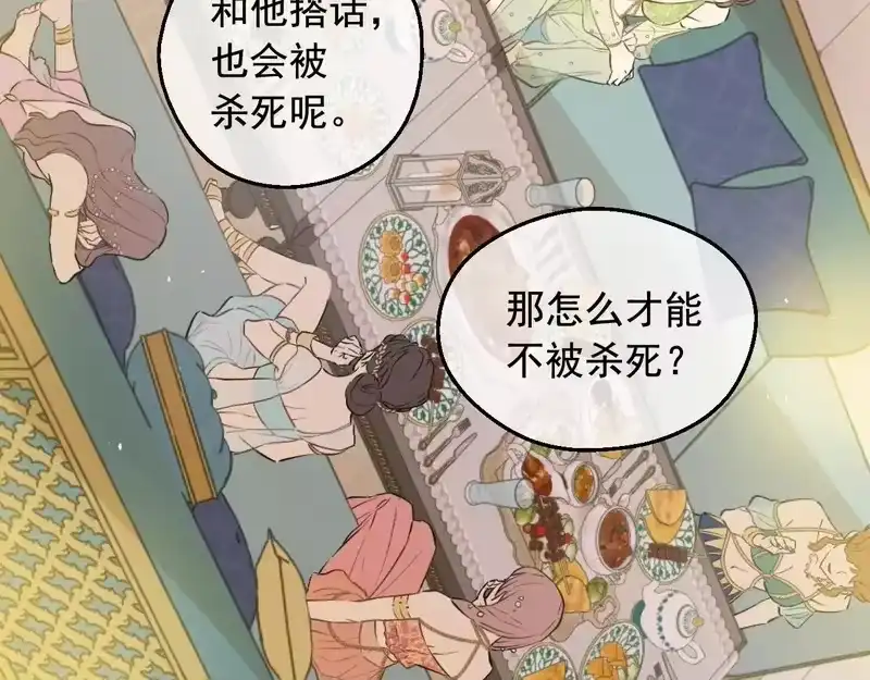 某天成为公主_h 外传第6话 暴君不可怕 第15页