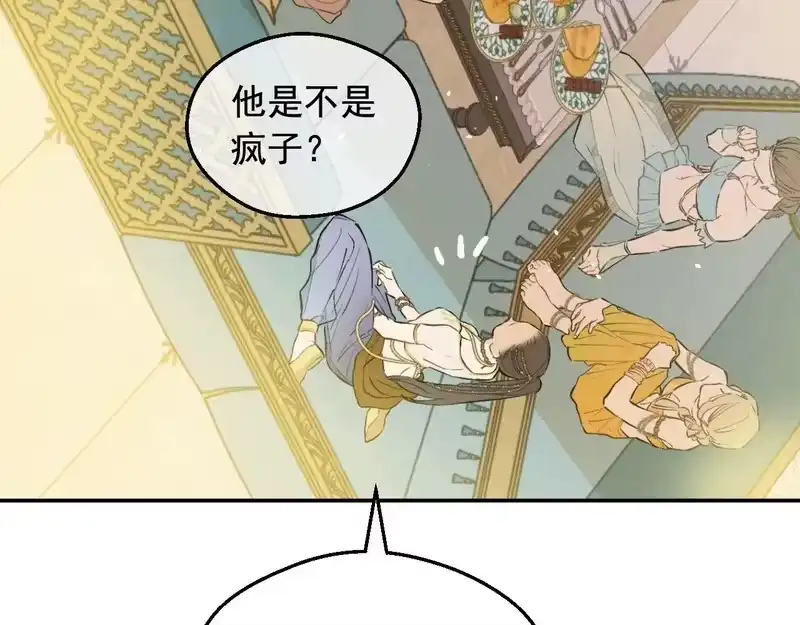 某天成为公主_h 外传第6话 暴君不可怕 第16页