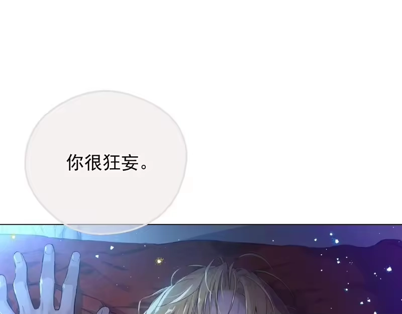 某天成为公主_h 外传第6话 暴君不可怕 第182页