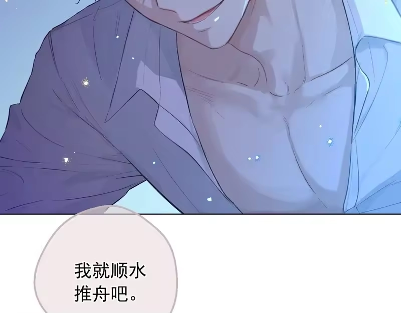 某天成为公主_h 外传第6话 暴君不可怕 第186页