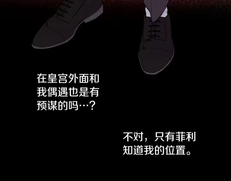 某天成为公主_h 外传第6话 暴君不可怕 第43页