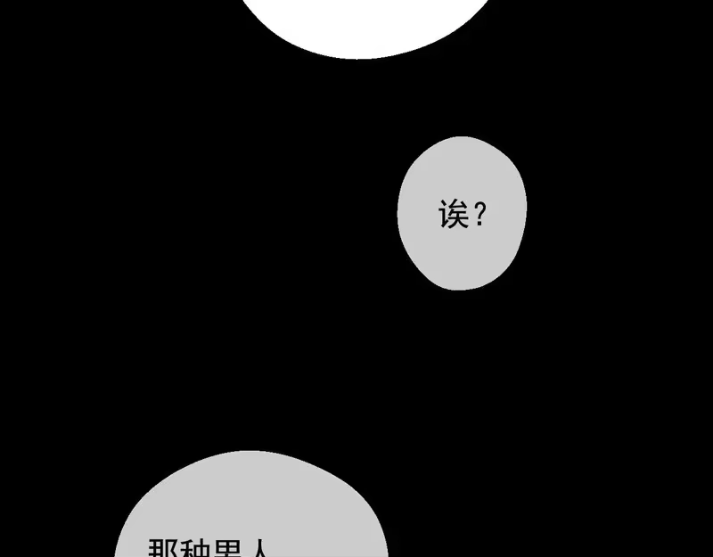 某天成为公主_h 外传第7话 滋补圣品 第117页