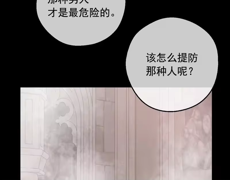 某天成为公主_h 外传第7话 滋补圣品 第118页