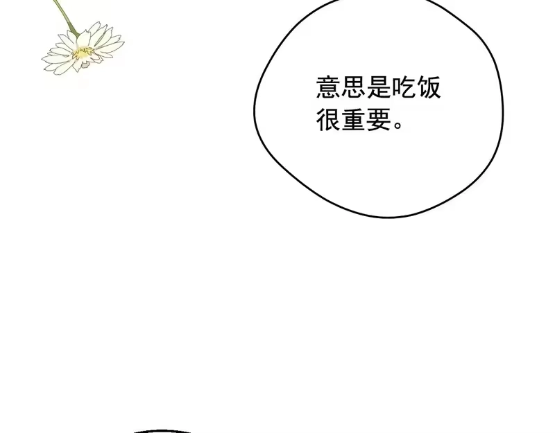 某天成为公主_h 外传第7话 滋补圣品 第178页