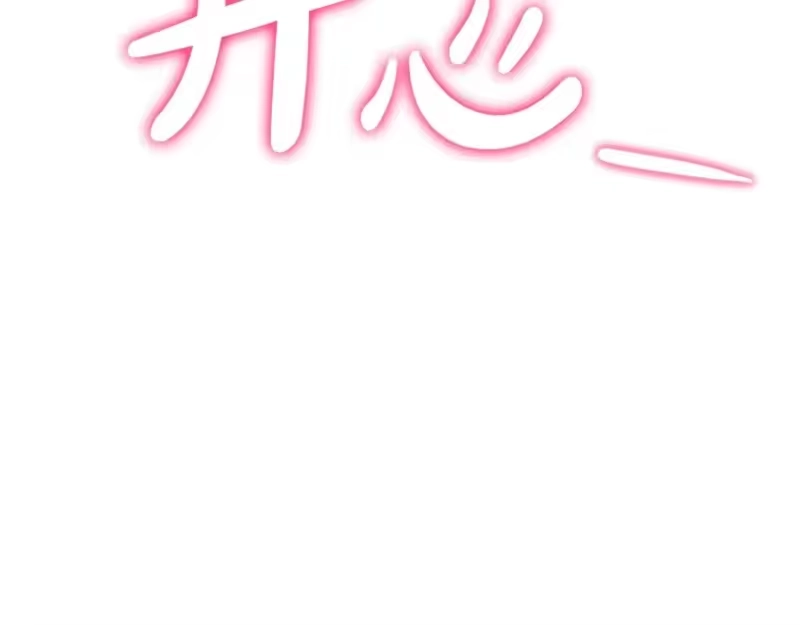 某天成为公主_h 外传第7话 滋补圣品 第191页