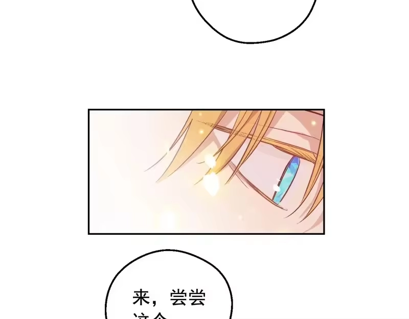 某天成为公主_h 外传第7话 滋补圣品 第194页