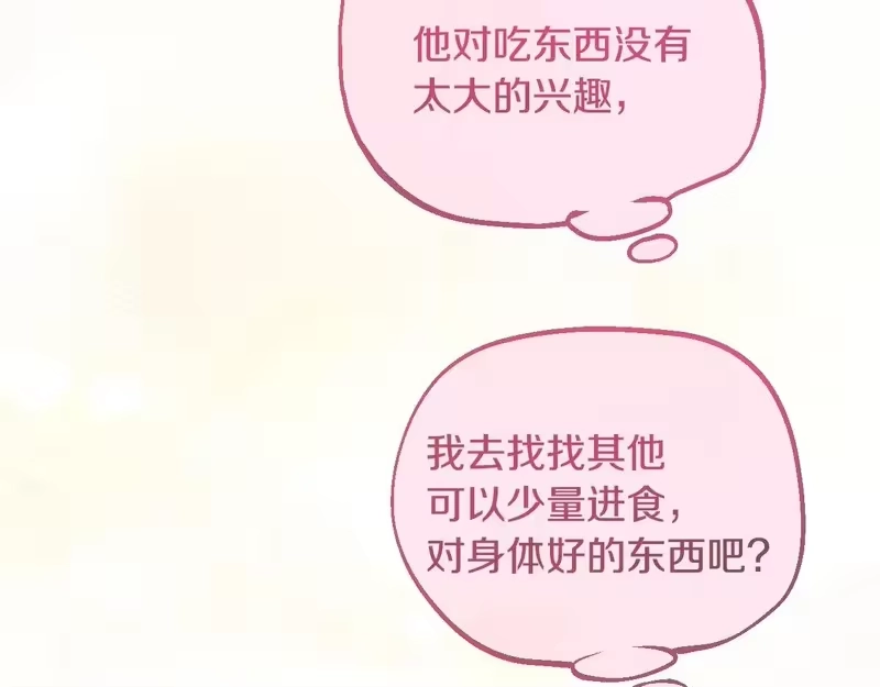 某天成为公主_h 外传第7话 滋补圣品 第219页
