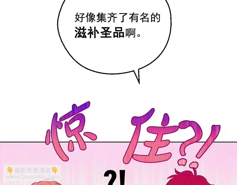 某天成为公主_h 外传第7话 滋补圣品 第235页