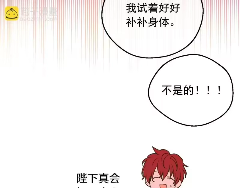 某天成为公主_h 外传第7话 滋补圣品 第249页