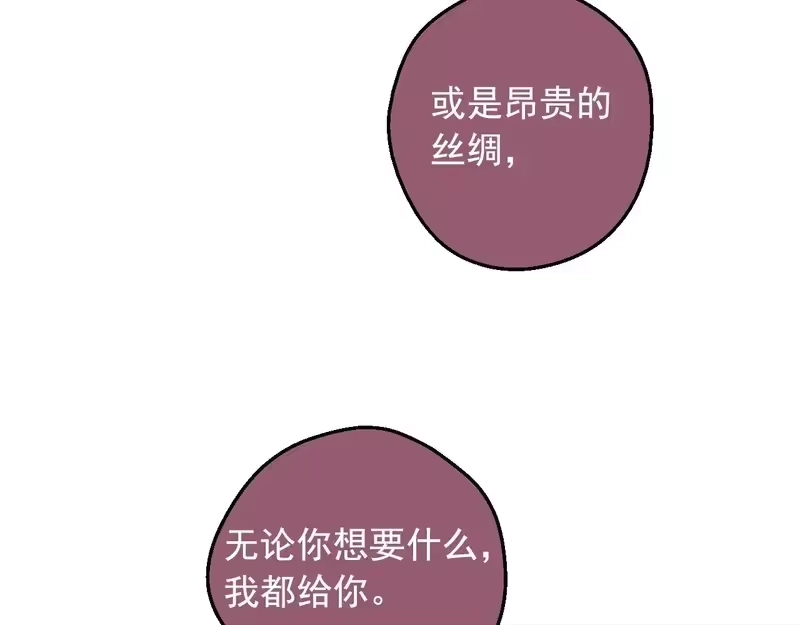 某天成为公主_h 外传第7话 滋补圣品 第63页