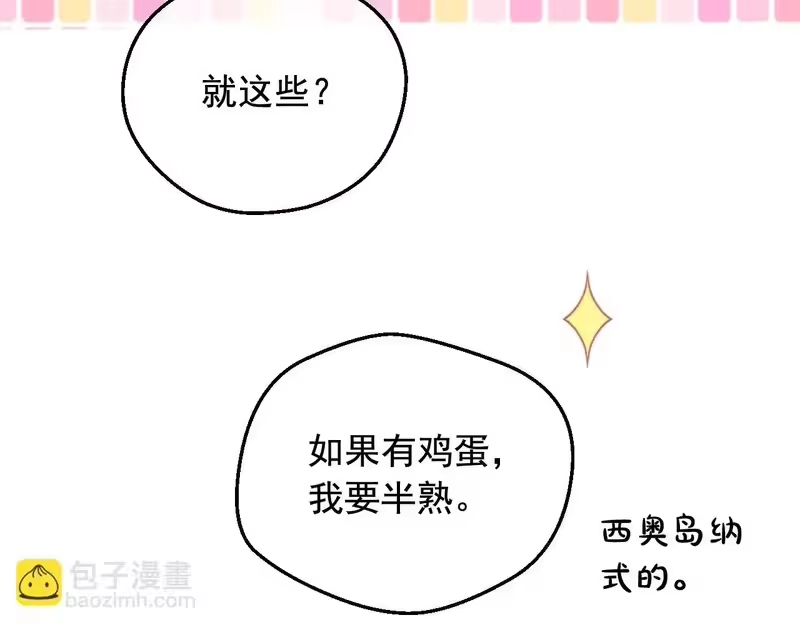 某天成为公主_h 外传第7话 滋补圣品 第76页
