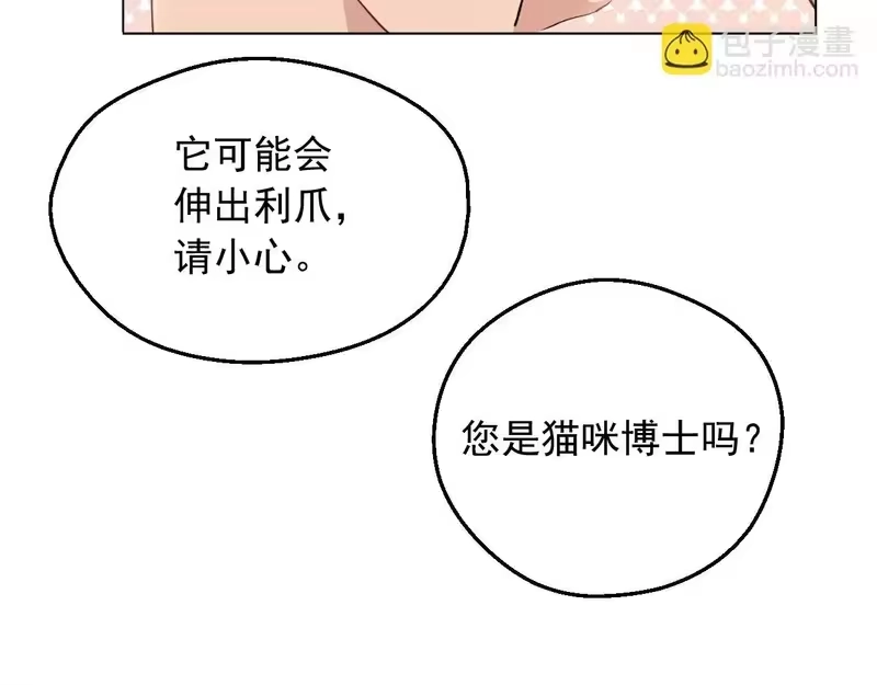 某天成为公主_h 外传第8话 猫咪博士 第120页