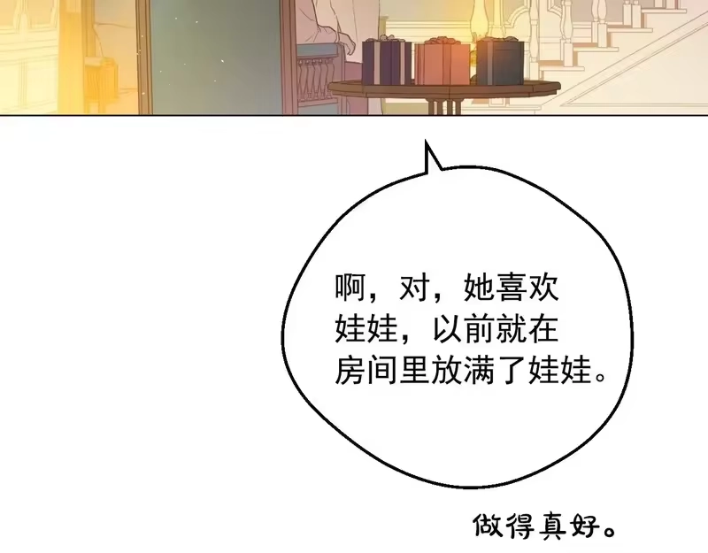 某天成为公主_h 外传第8话 猫咪博士 第155页