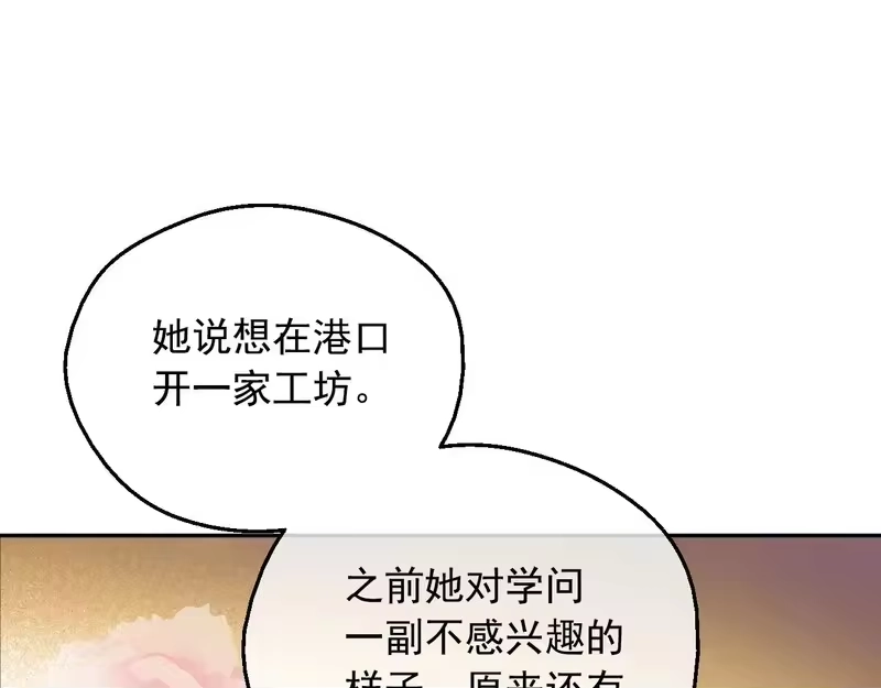 某天成为公主_h 外传第8话 猫咪博士 第167页